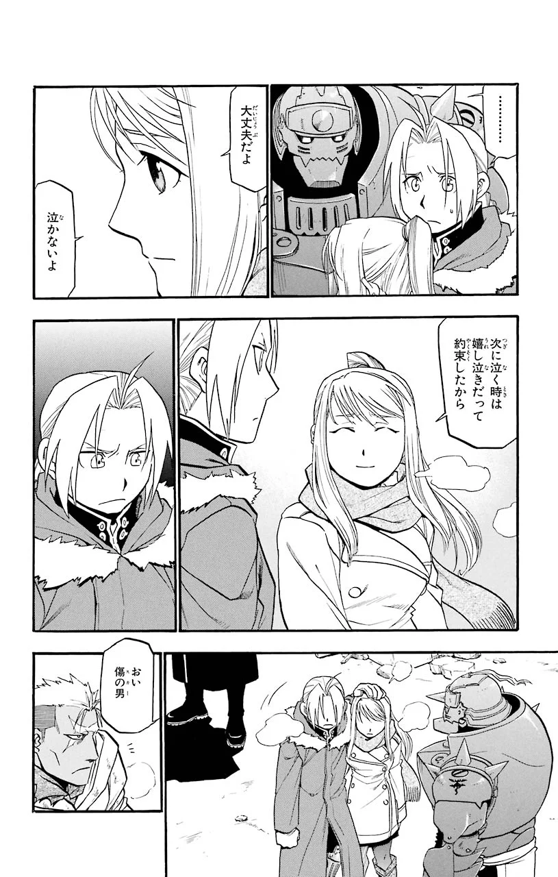 鋼の錬金術師 第72話 - Page 31