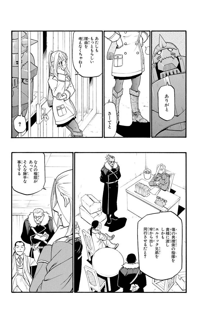 鋼の錬金術師 - raw - 第71話 - https://jppp.mangajikan.cc/jppp/04301823/qpqzqiozxxz.jpeg