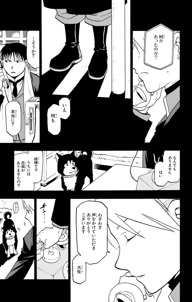 鋼の錬金術師 - raw - 第71話 - https://jppp.mangajikan.cc/jppp/04301823/rcrphjff2rl.jpeg