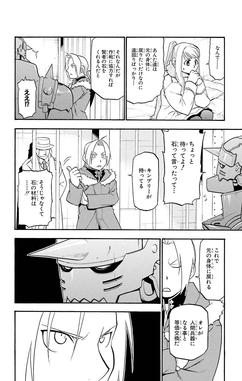 鋼の錬金術師 - raw - 第71話 - https://jppp.mangajikan.cc/jppp/04301823/rl5j50avn1s.jpeg