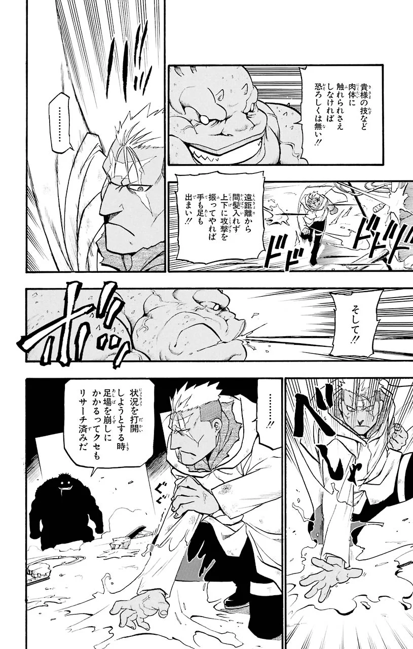 鋼の錬金術師 第72話 - Page 7