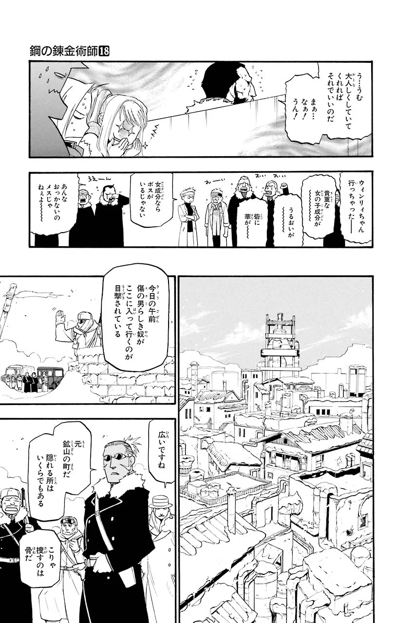 鋼の錬金術師 - raw - 第71話 - https://jppp.mangajikan.cc/jppp/04301823/tcax4nhzyva.jpeg