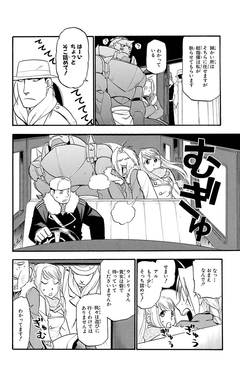 鋼の錬金術師 - raw - 第71話 - https://jppp.mangajikan.cc/jppp/04301823/tt0nuub5qp0.jpeg
