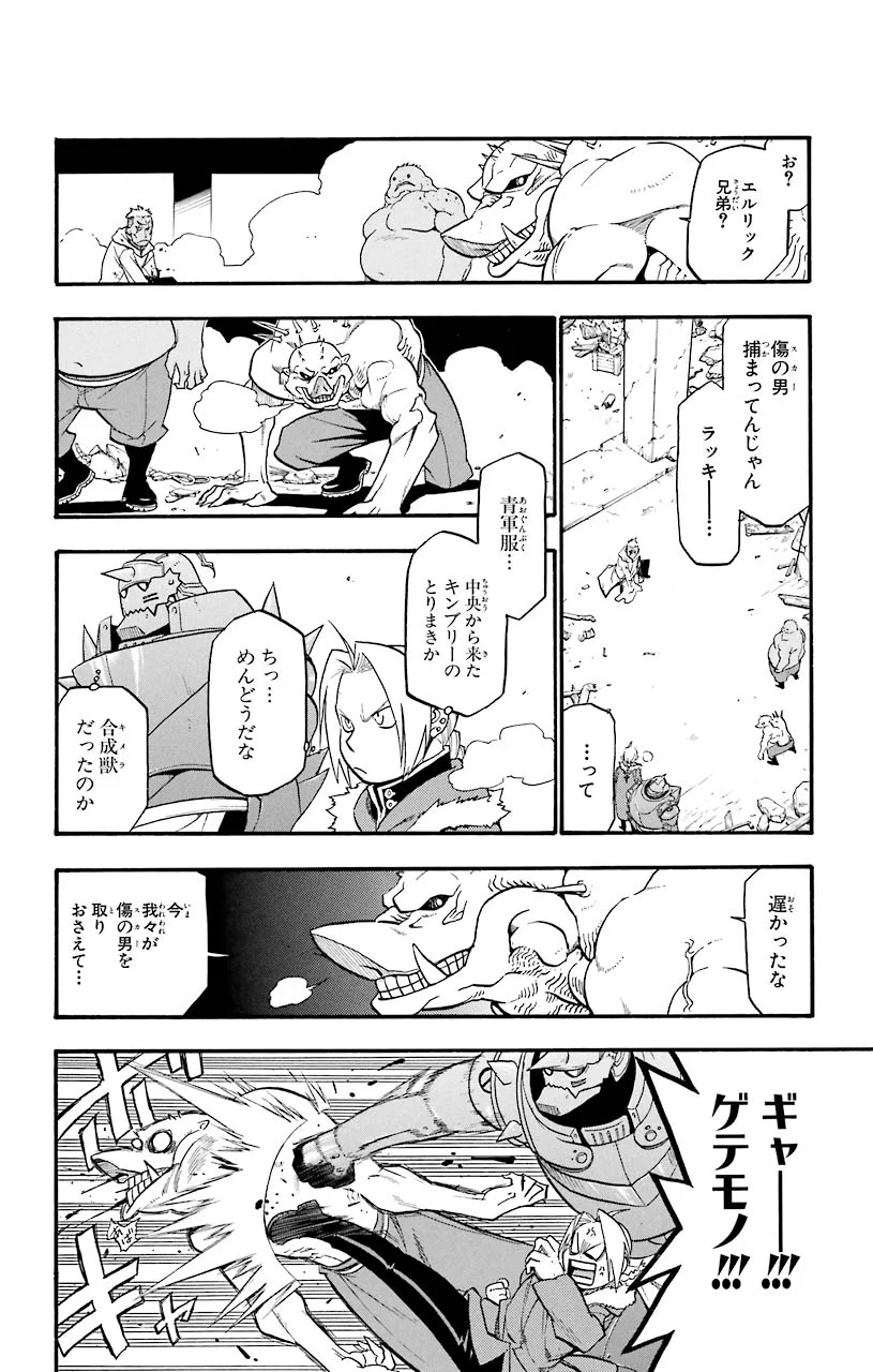 鋼の錬金術師 第72話 - Page 9
