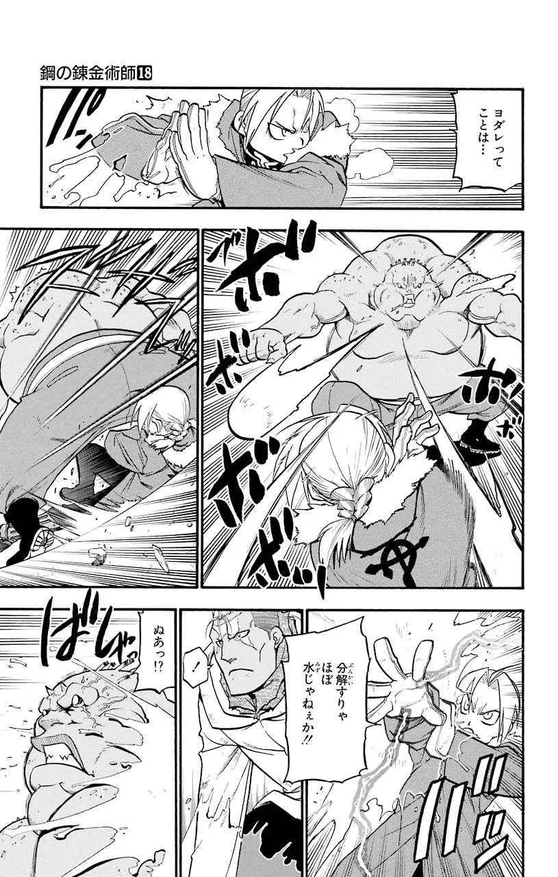 鋼の錬金術師 第72話 - Page 14