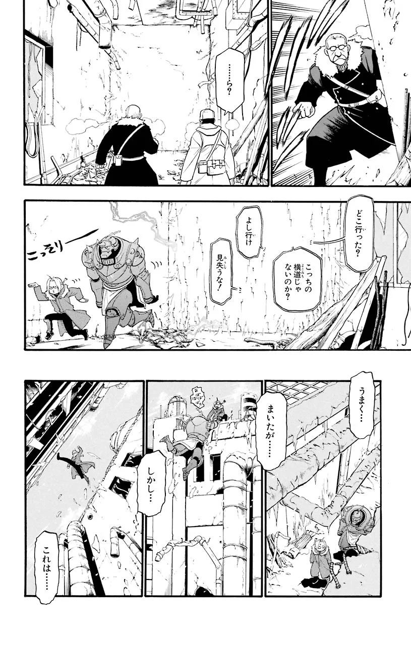 鋼の錬金術師 - raw - 第71話 - https://jppp.mangajikan.cc/jppp/04301823/v1wbqeeckwx.jpeg