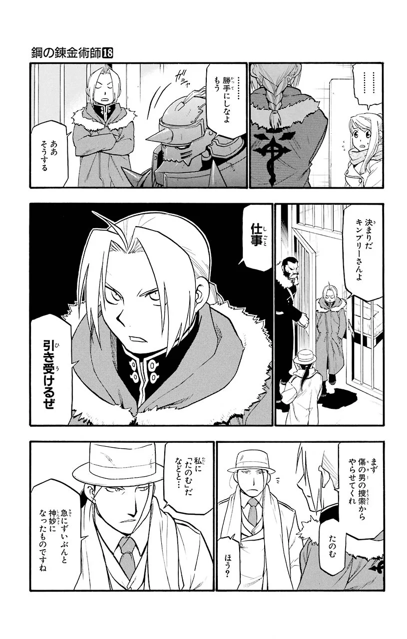 鋼の錬金術師 - raw - 第71話 - https://jppp.mangajikan.cc/jppp/04301823/v2ic1pxfs2x.jpeg