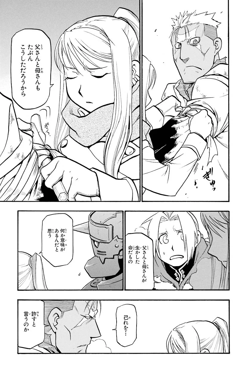 鋼の錬金術師 第72話 - Page 28