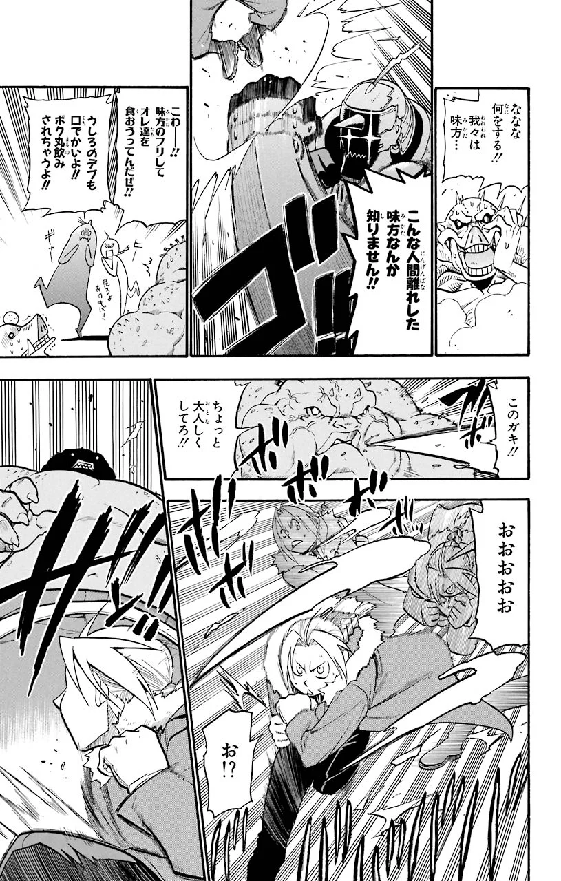 鋼の錬金術師 第72話 - Page 10