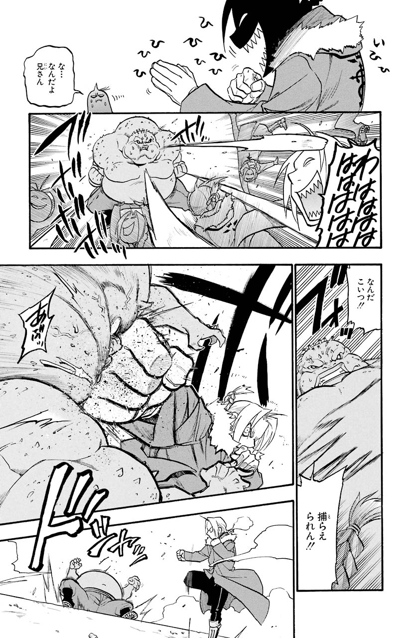鋼の錬金術師 第72話 - Page 12