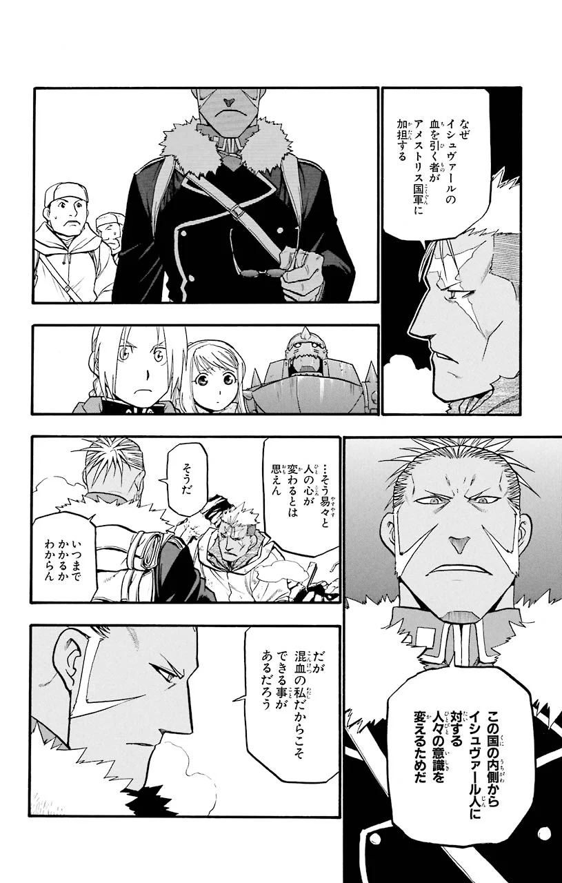 鋼の錬金術師 第72話 - Page 33