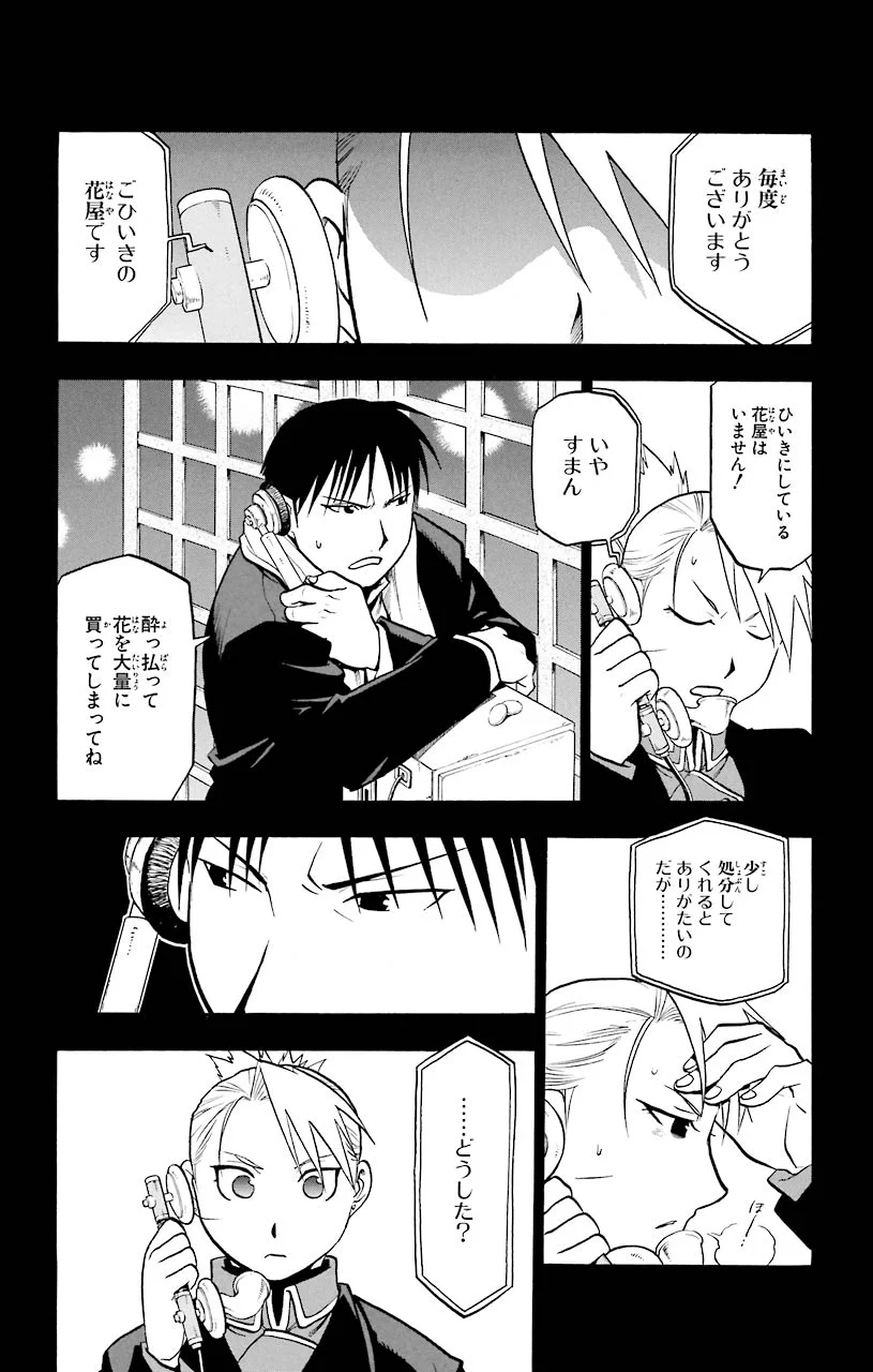 鋼の錬金術師 - raw - 第71話 - https://jppp.mangajikan.cc/jppp/04301823/xs2zp5eb40y.jpeg
