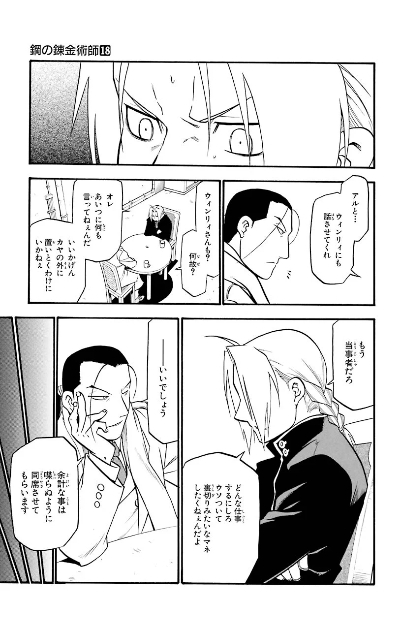 鋼の錬金術師 - raw - 第71話 - https://jppp.mangajikan.cc/jppp/04301823/xukn3fe2lvs.jpeg