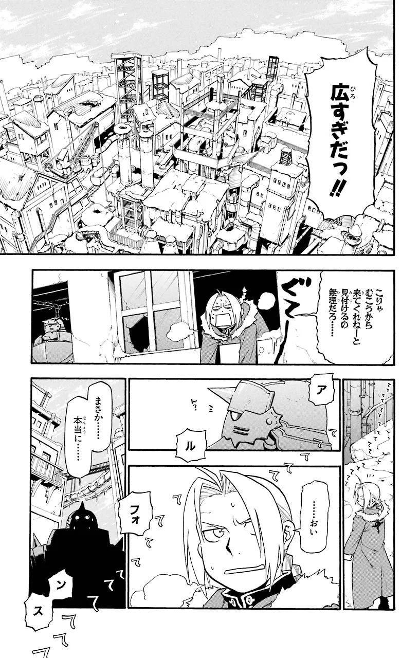 鋼の錬金術師 - raw - 第71話 - https://jppp.mangajikan.cc/jppp/04301823/y1auniodwfl.jpeg