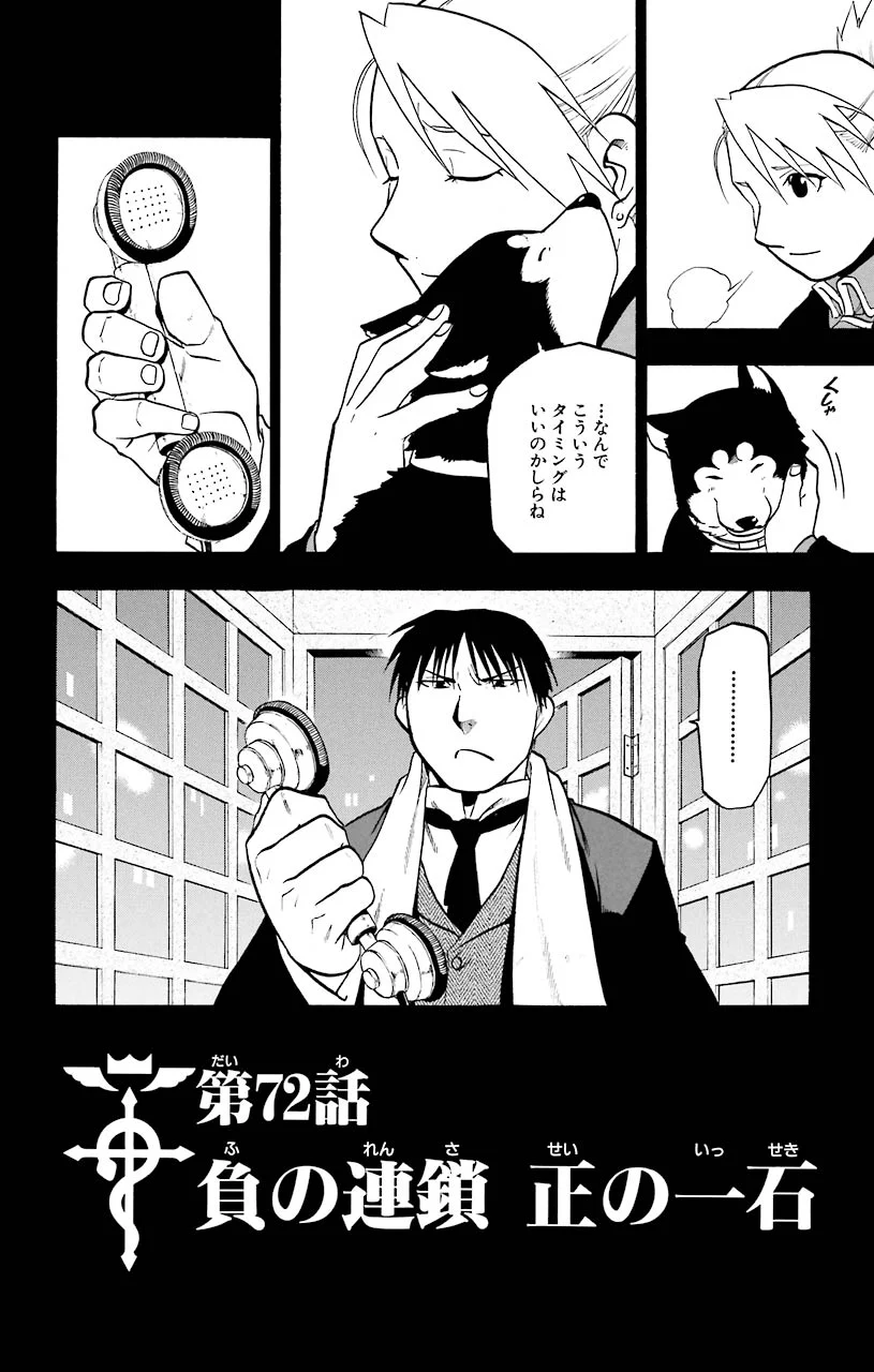 鋼の錬金術師 第72話 - Page 1
