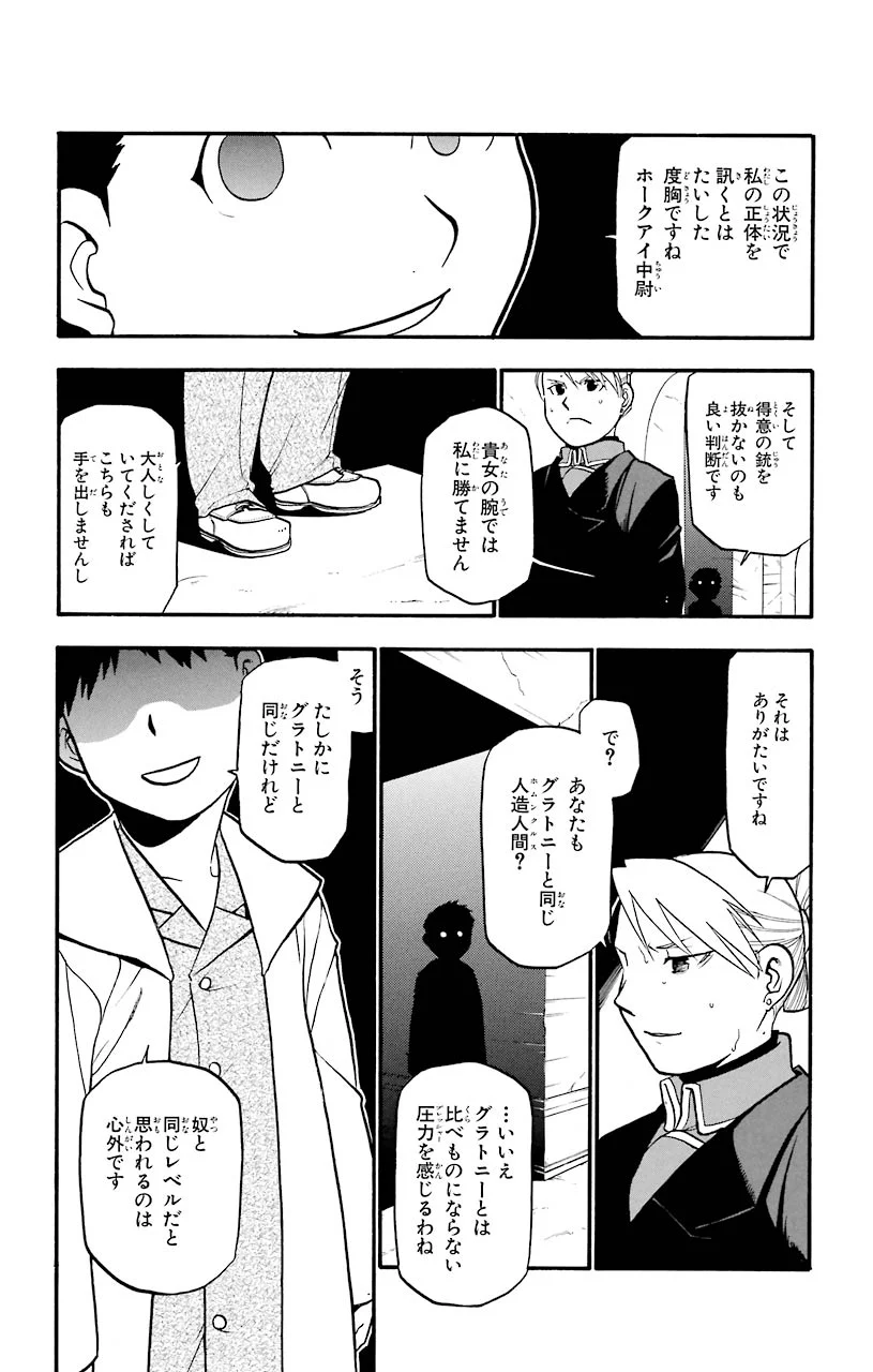 鋼の錬金術師 - raw - 第70話 - https://jppp.mangajikan.cc/jppp/04301824/0zetxfqi5zg.jpeg