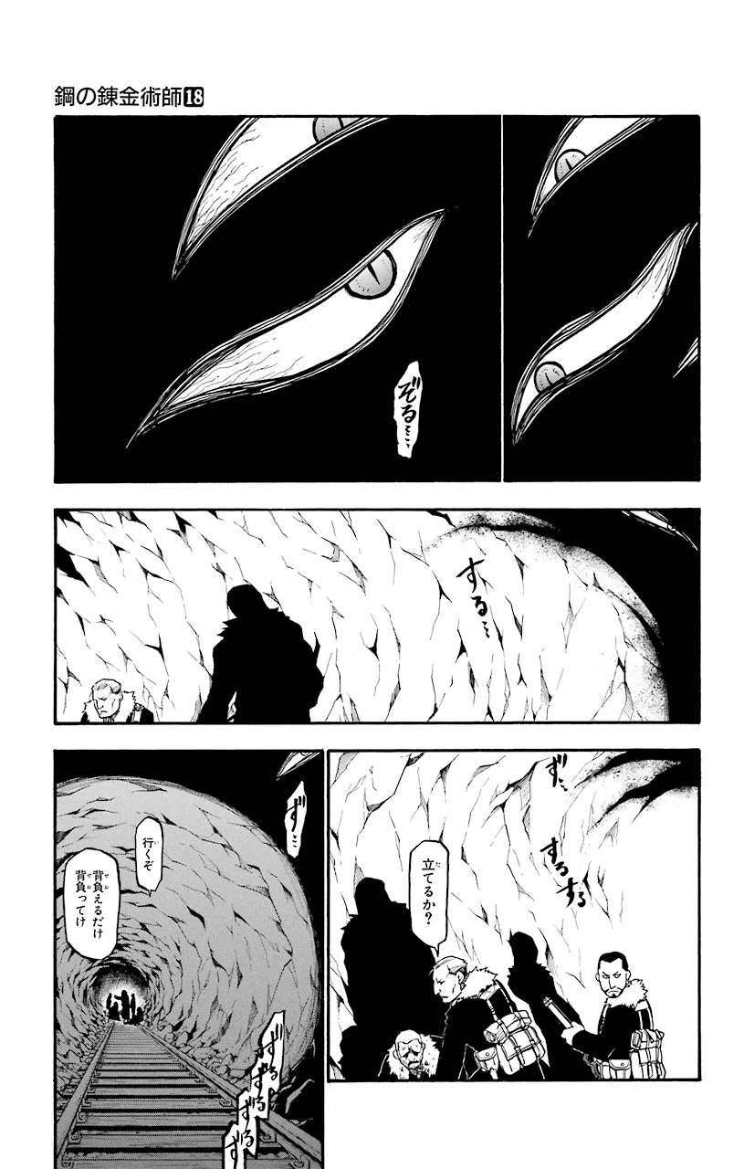 鋼の錬金術師 - raw - 第70話 - https://jppp.mangajikan.cc/jppp/04301824/1w4uicqdsvw.jpeg