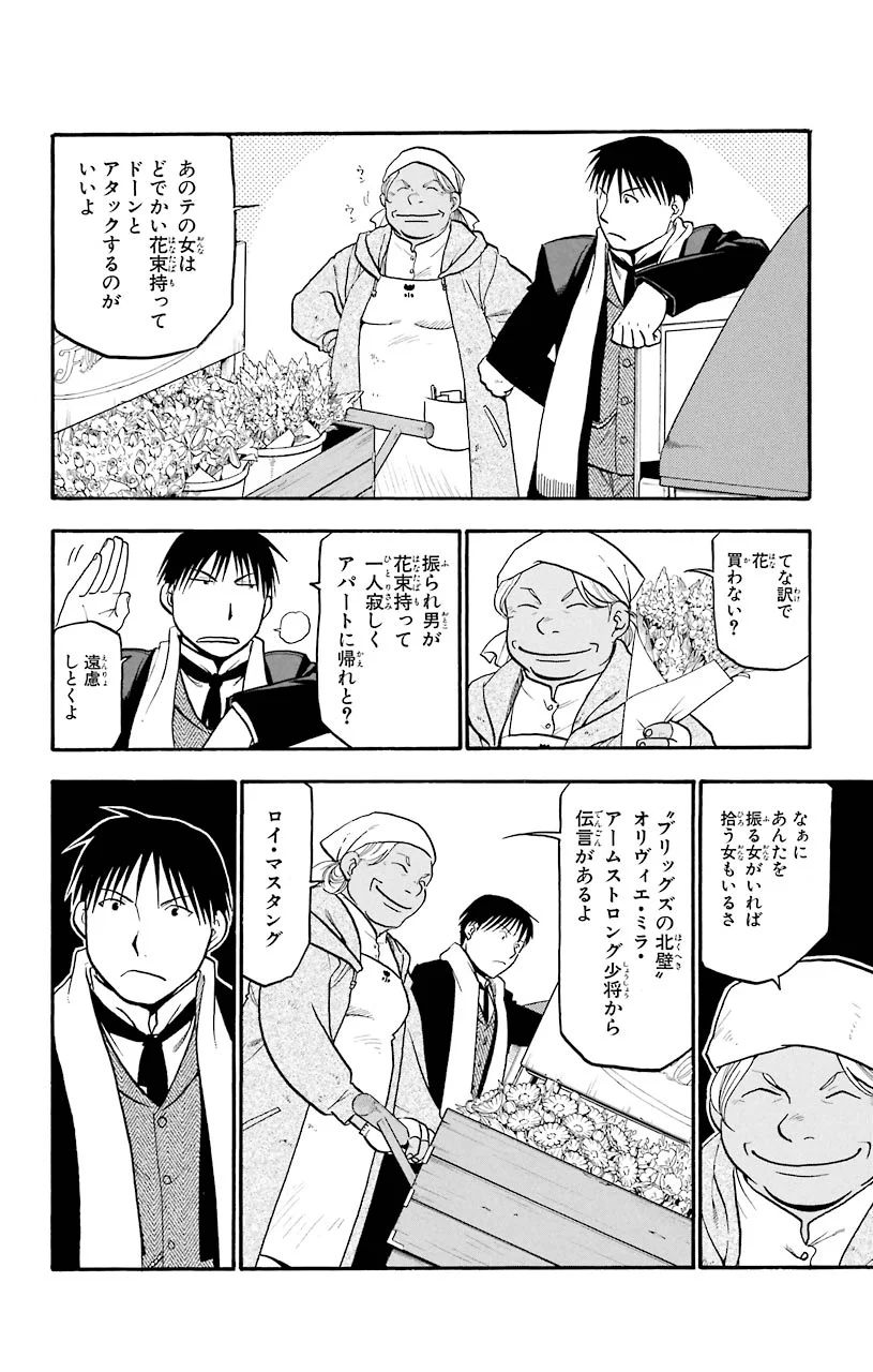 鋼の錬金術師 - raw - 第69話 - https://jppp.mangajikan.cc/jppp/04301824/1zg5z1bb340.jpeg