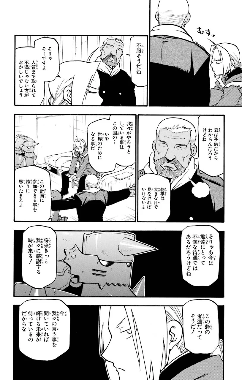 鋼の錬金術師 - raw - 第69話 - https://jppp.mangajikan.cc/jppp/04301824/30c4sz3kpu1.jpeg