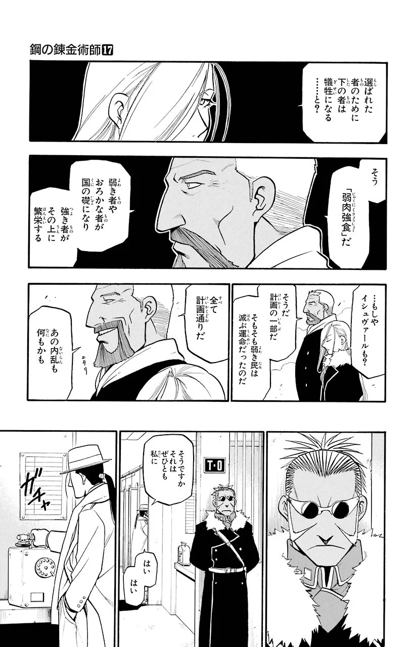 鋼の錬金術師 - raw - 第69話 - https://jppp.mangajikan.cc/jppp/04301824/4nv12apq3tv.jpeg