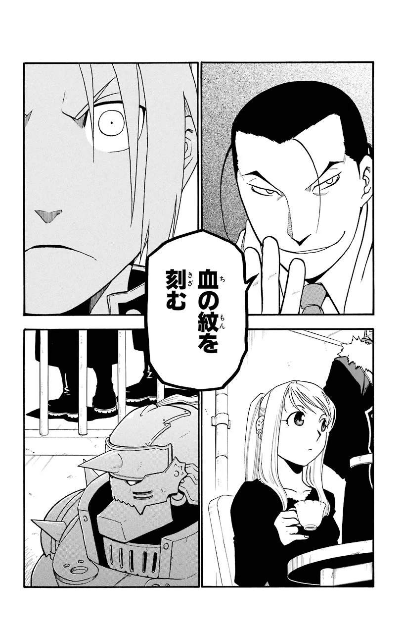 鋼の錬金術師 - raw - 第70話 - https://jppp.mangajikan.cc/jppp/04301824/5vzptgeo1ws.jpeg