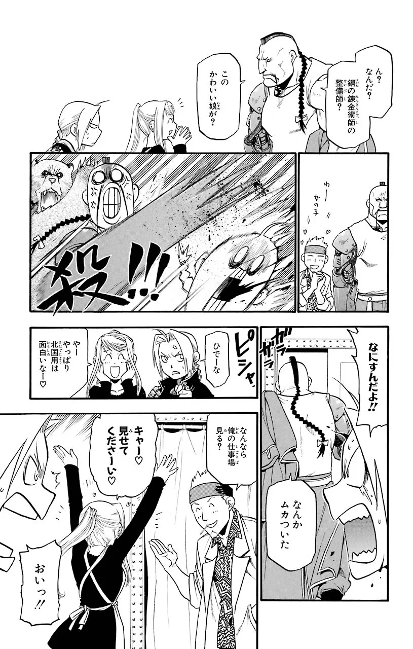 鋼の錬金術師 - raw - 第70話 - https://jppp.mangajikan.cc/jppp/04301824/ab1icz13p24.jpeg