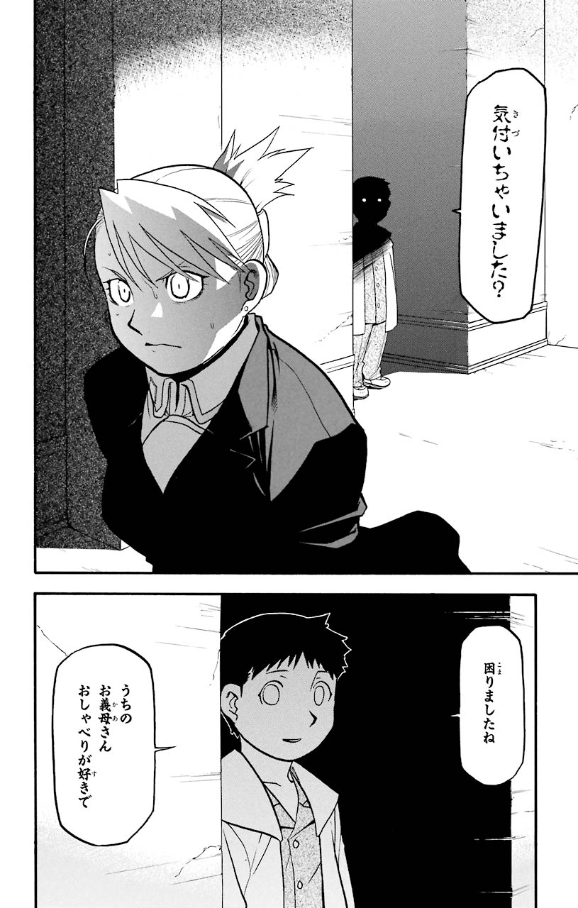 鋼の錬金術師 - raw - 第70話 - https://jppp.mangajikan.cc/jppp/04301824/artq1r5w5gg.jpeg