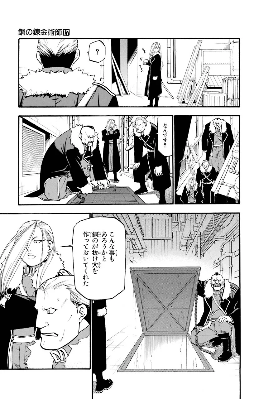 鋼の錬金術師 - raw - 第69話 - https://jppp.mangajikan.cc/jppp/04301824/bec3ww54tfe.jpeg