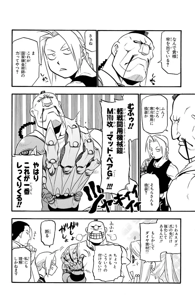 鋼の錬金術師 - raw - 第70話 - https://jppp.mangajikan.cc/jppp/04301824/cxzxgqkmo3l.jpeg