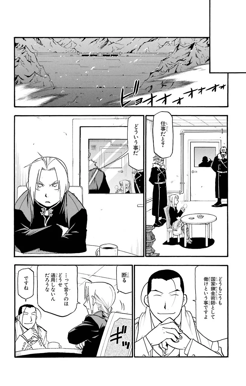 鋼の錬金術師 - raw - 第70話 - https://jppp.mangajikan.cc/jppp/04301824/e0twut2cxzu.jpeg