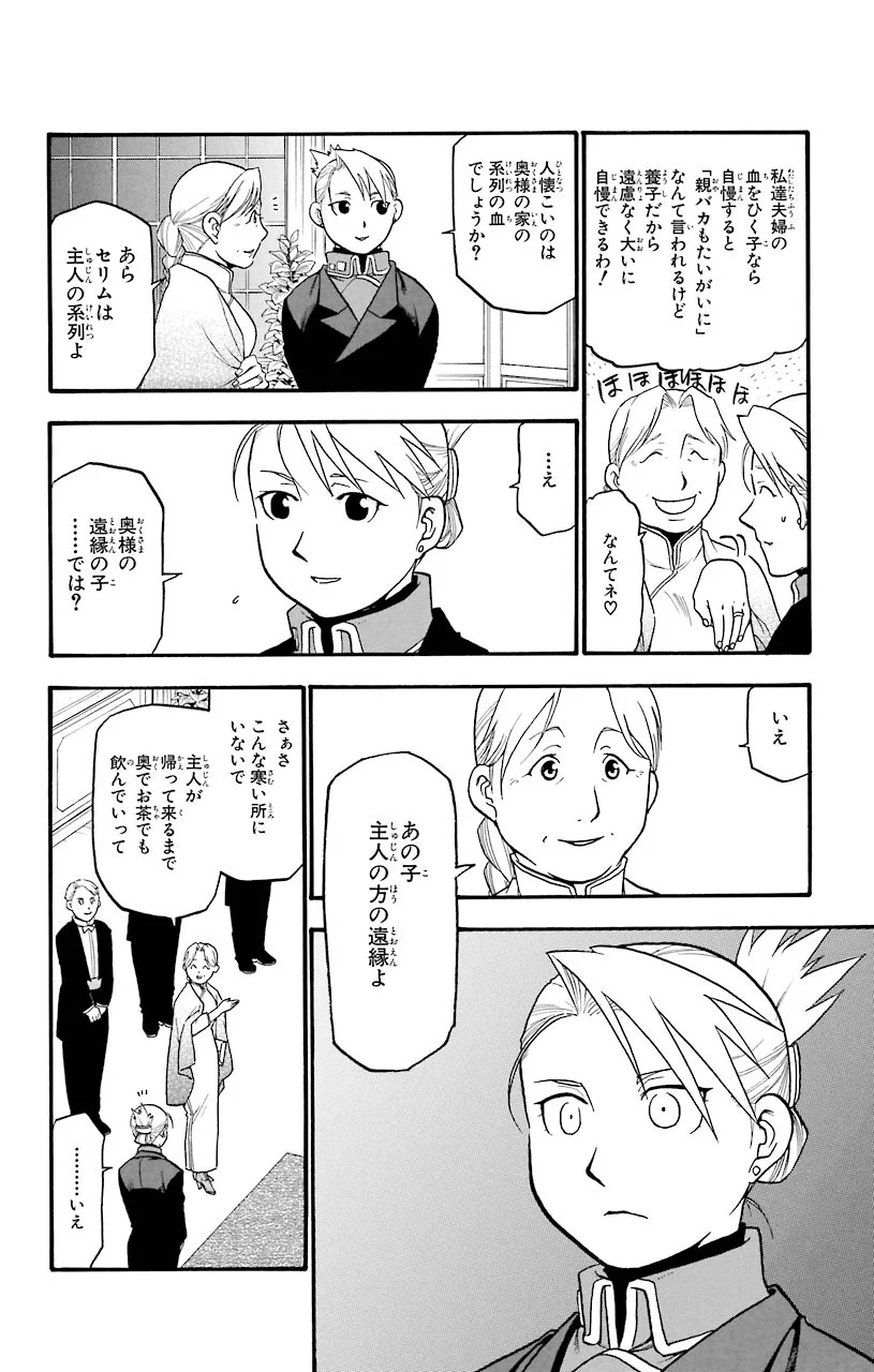 鋼の錬金術師 - raw - 第70話 - https://jppp.mangajikan.cc/jppp/04301824/elcvokqxv2q.jpeg