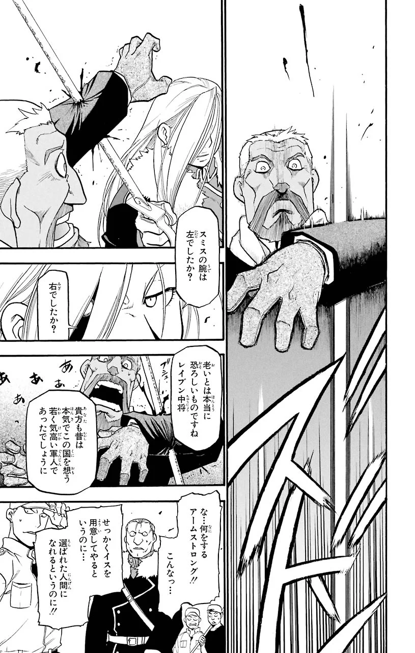 鋼の錬金術師 - raw - 第69話 - https://jppp.mangajikan.cc/jppp/04301824/f1nucj1tbfa.jpeg
