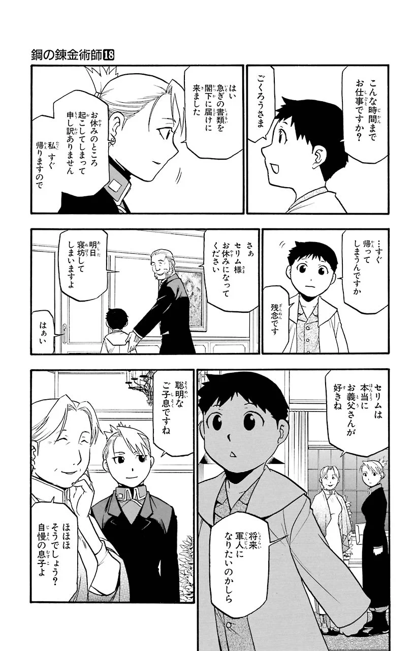 鋼の錬金術師 - raw - 第70話 - https://jppp.mangajikan.cc/jppp/04301824/ftflvcrt5nb.jpeg