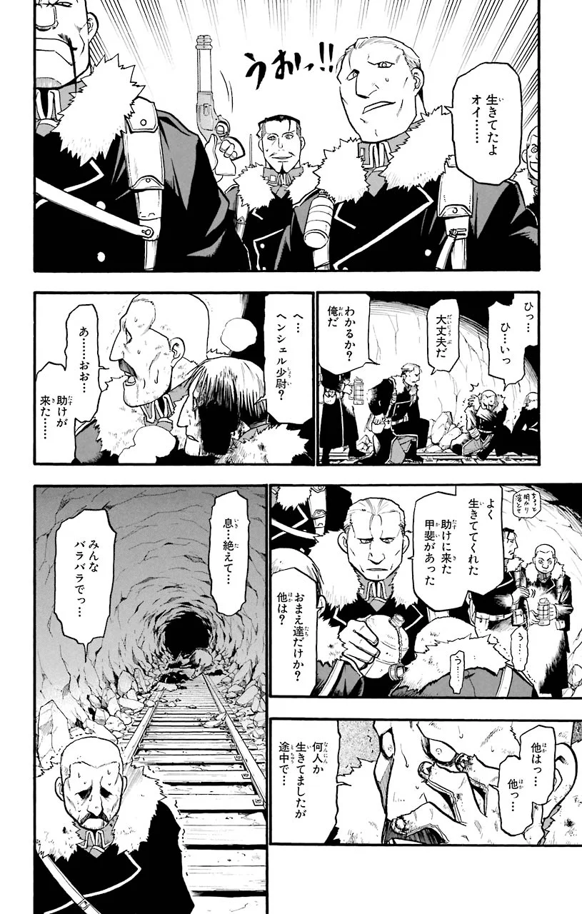 鋼の錬金術師 - raw - 第70話 - https://jppp.mangajikan.cc/jppp/04301824/gxuodyughje.jpeg
