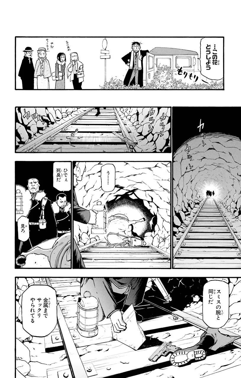 鋼の錬金術師 - raw - 第70話 - https://jppp.mangajikan.cc/jppp/04301824/gxywgvo100n.jpeg