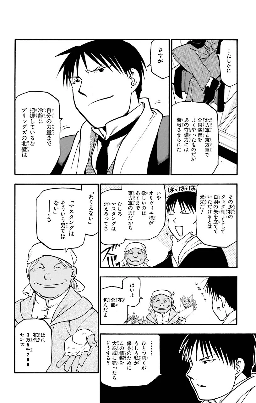 鋼の錬金術師 - raw - 第70話 - https://jppp.mangajikan.cc/jppp/04301824/irxzlyieke3.jpeg