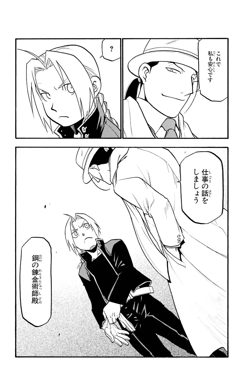 鋼の錬金術師 - raw - 第70話 - https://jppp.mangajikan.cc/jppp/04301824/iv2yvg1yh21.jpeg