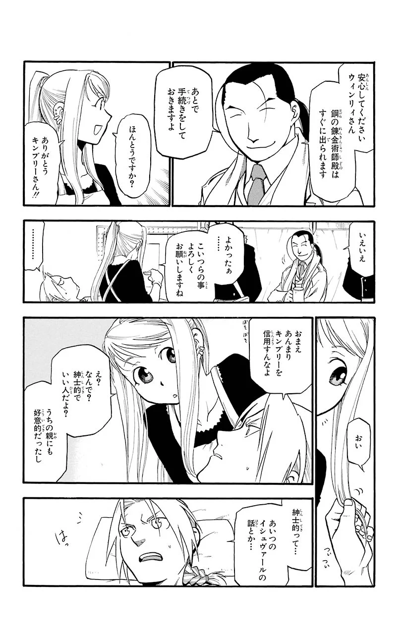 鋼の錬金術師 - raw - 第70話 - https://jppp.mangajikan.cc/jppp/04301824/jftg1s0l1kj.jpeg
