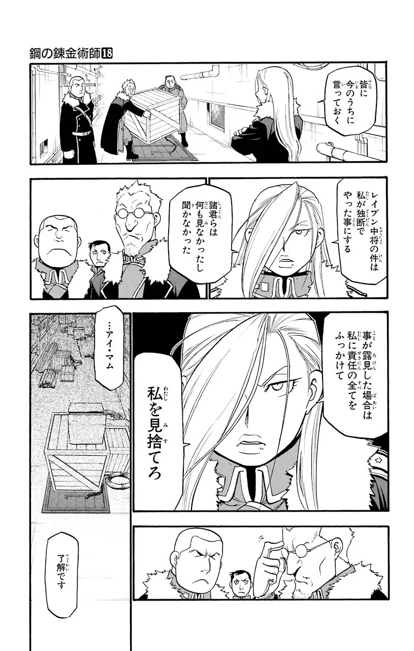 鋼の錬金術師 - raw - 第70話 - https://jppp.mangajikan.cc/jppp/04301824/jymkfs1zbne.jpeg