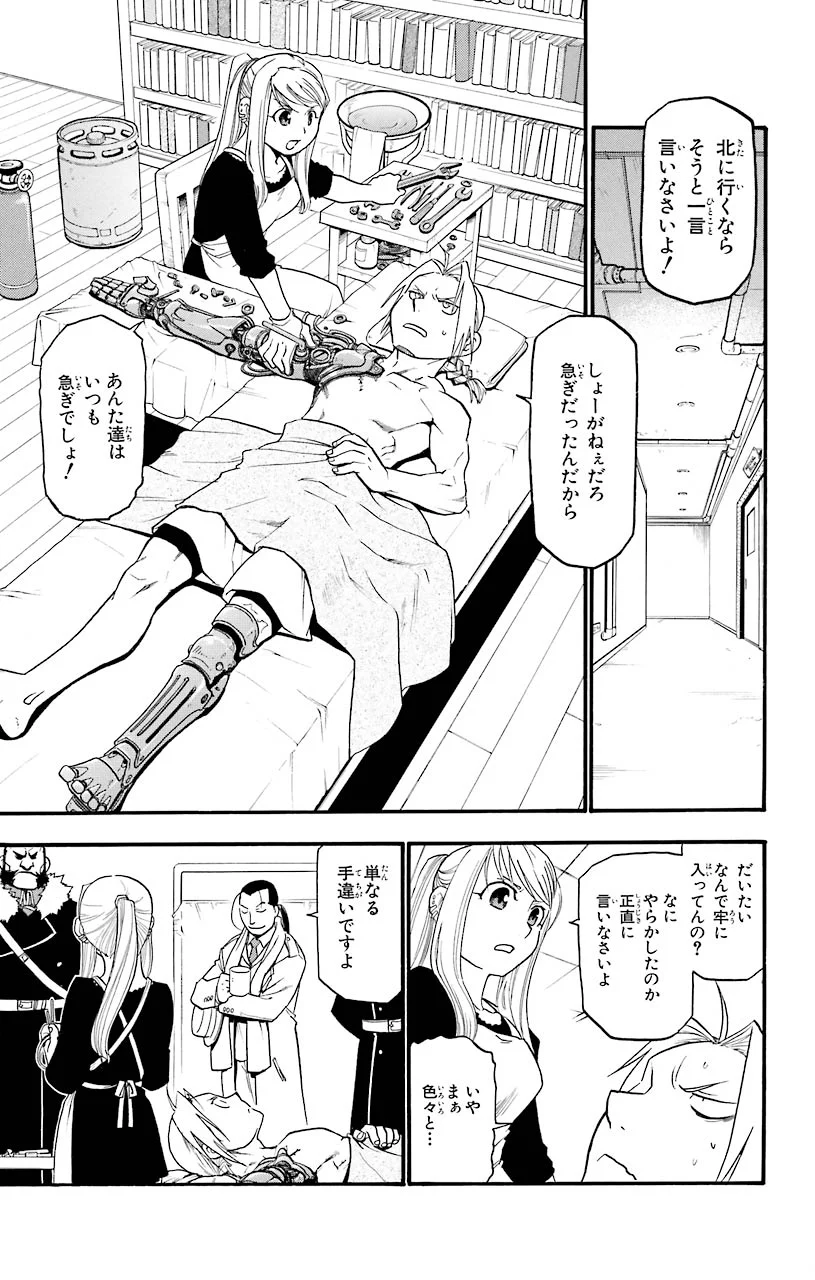 鋼の錬金術師 - raw - 第70話 - https://jppp.mangajikan.cc/jppp/04301824/ks3hzpmh1nf.jpeg