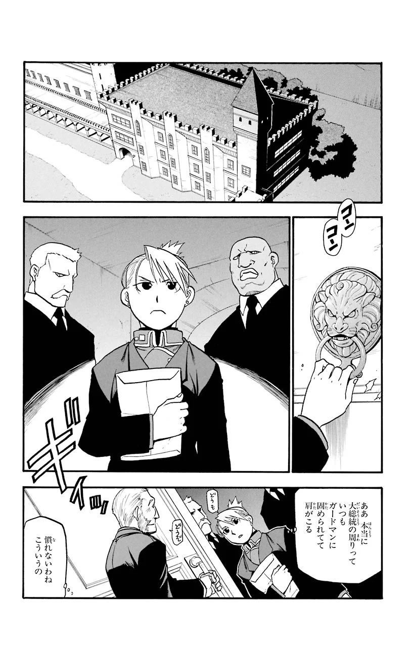 鋼の錬金術師 - raw - 第70話 - https://jppp.mangajikan.cc/jppp/04301824/lxdxzihdkwa.jpeg