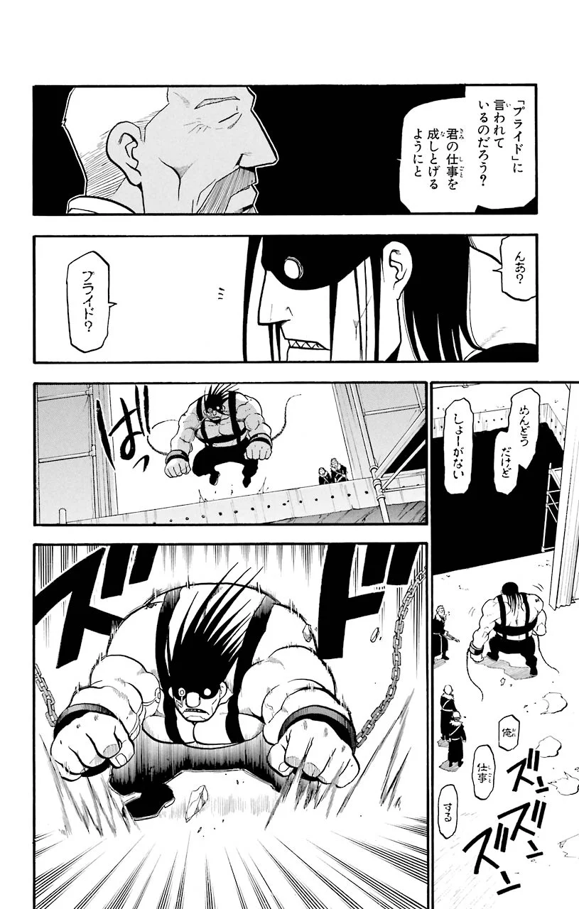 鋼の錬金術師 - raw - 第69話 - https://jppp.mangajikan.cc/jppp/04301824/melmsulg5sb.jpeg