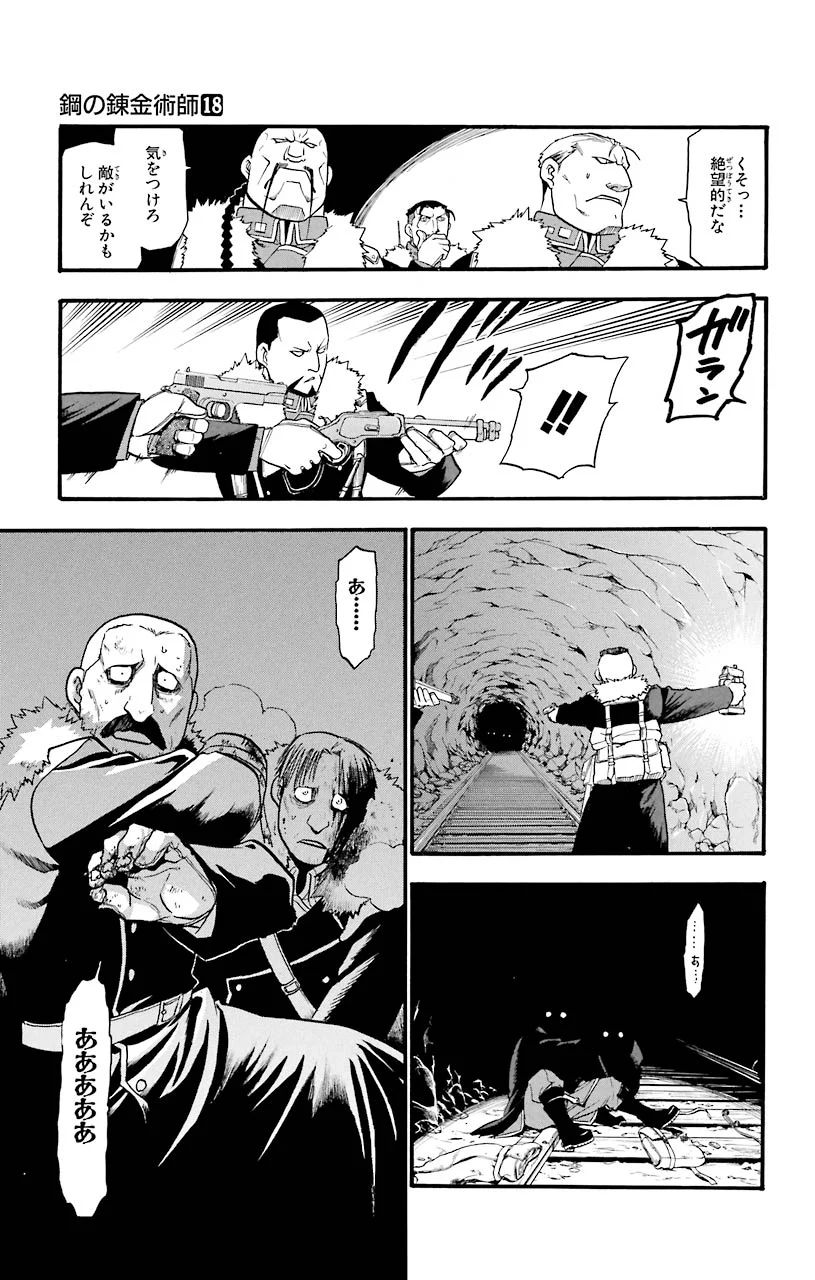 鋼の錬金術師 - raw - 第70話 - https://jppp.mangajikan.cc/jppp/04301824/mpev0eu2vj1.jpeg