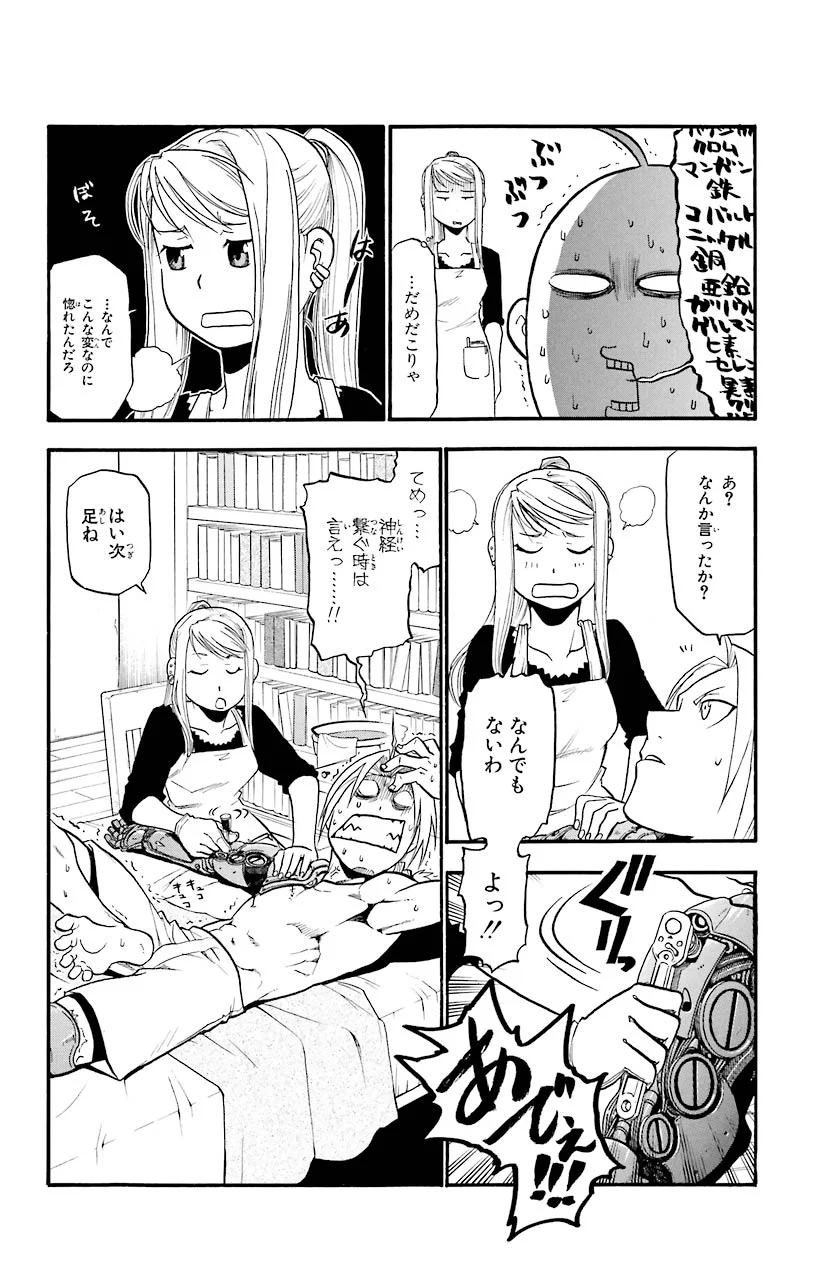 鋼の錬金術師 - raw - 第70話 - https://jppp.mangajikan.cc/jppp/04301824/ogv42jvimc1.jpeg