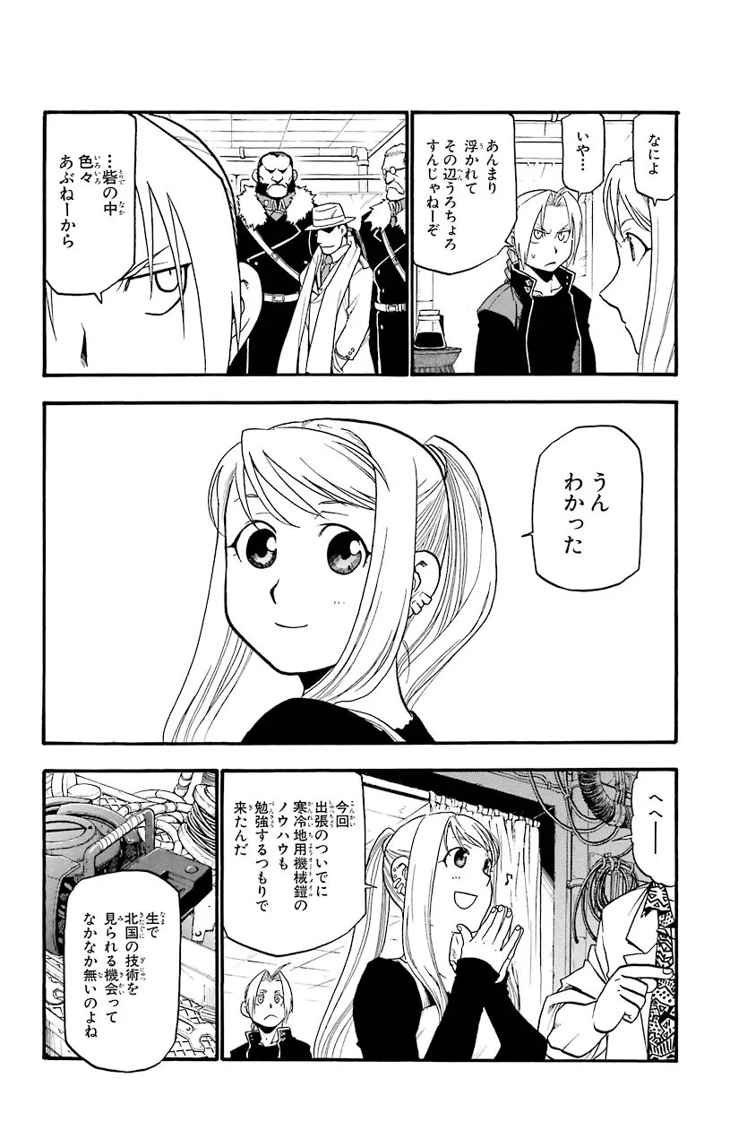 鋼の錬金術師 - raw - 第70話 - https://jppp.mangajikan.cc/jppp/04301824/pcxbhippkw2.jpeg