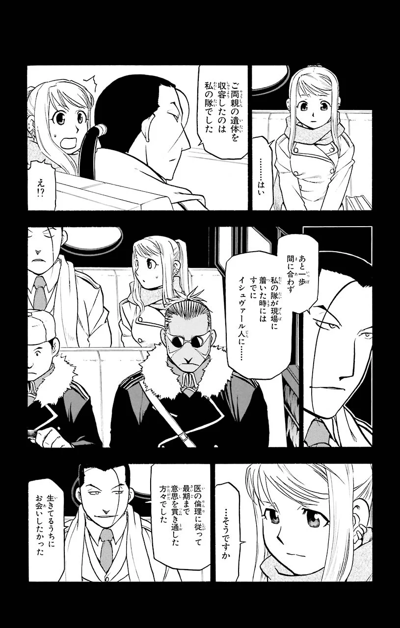 鋼の錬金術師 - raw - 第70話 - https://jppp.mangajikan.cc/jppp/04301824/pqiasf0kiby.jpeg