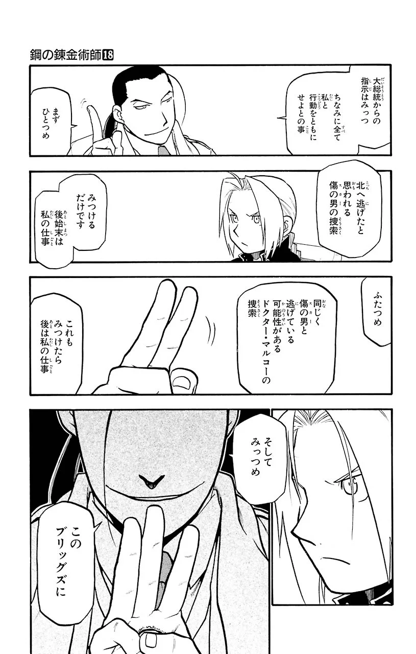 鋼の錬金術師 - raw - 第70話 - https://jppp.mangajikan.cc/jppp/04301824/pzyg3aedlww.jpeg