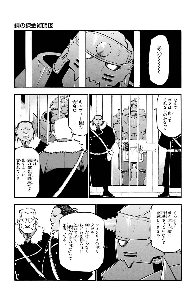 鋼の錬金術師 - raw - 第70話 - https://jppp.mangajikan.cc/jppp/04301824/sy5pv1klyvs.jpeg