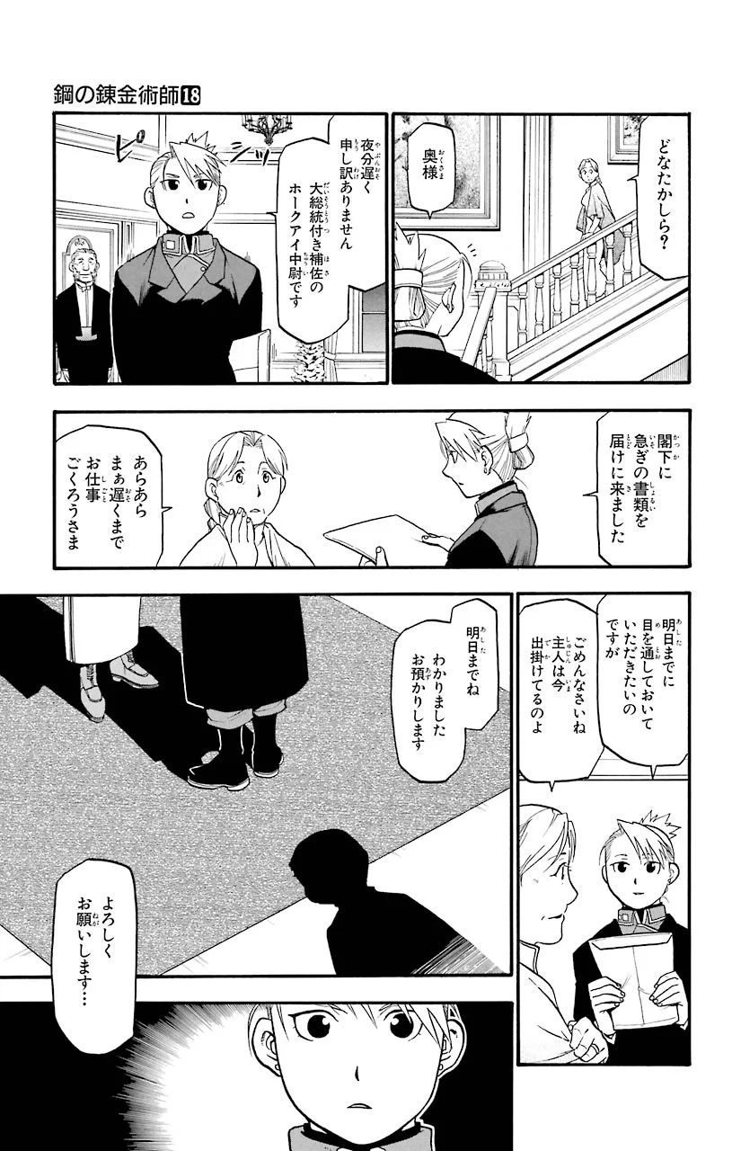 鋼の錬金術師 - raw - 第70話 - https://jppp.mangajikan.cc/jppp/04301824/tlnkwojlwql.jpeg