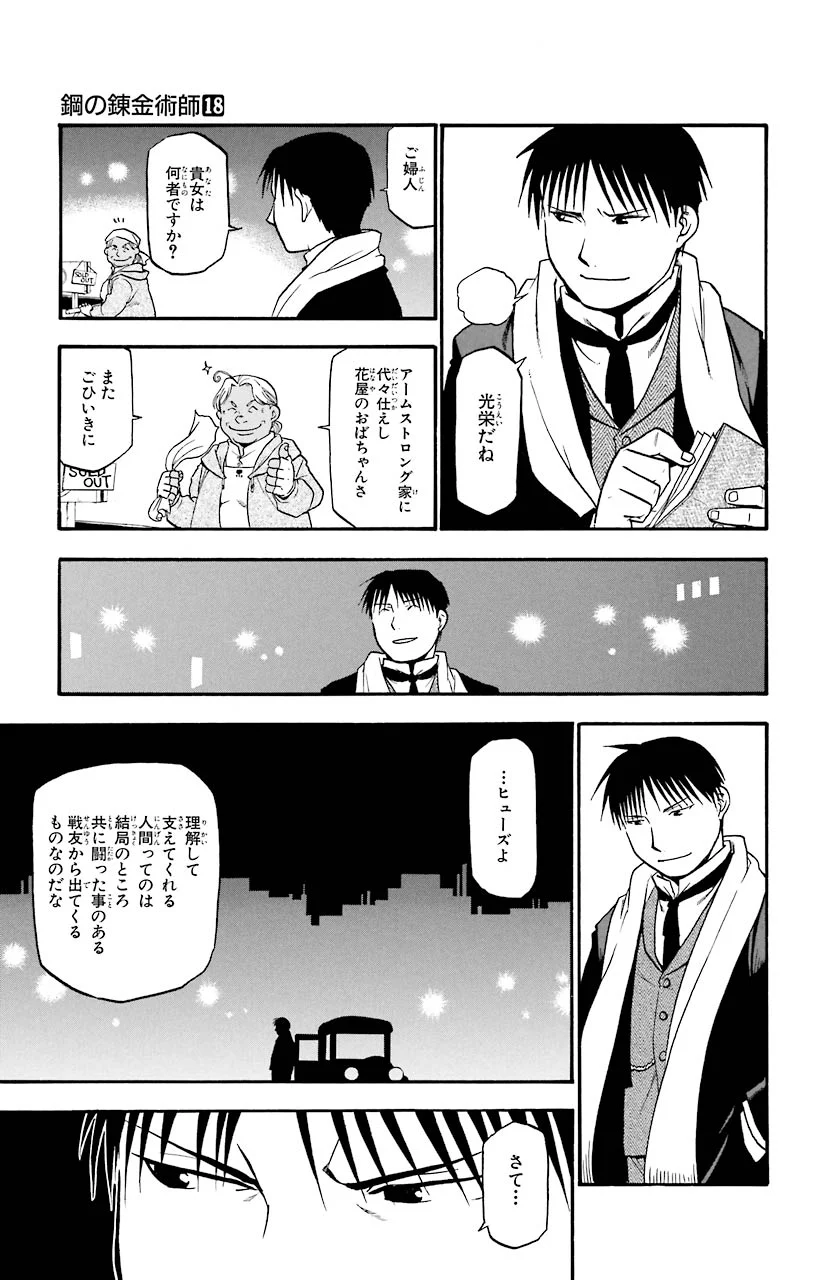 鋼の錬金術師 - raw - 第70話 - https://jppp.mangajikan.cc/jppp/04301824/tn0xfqmi0sz.jpeg